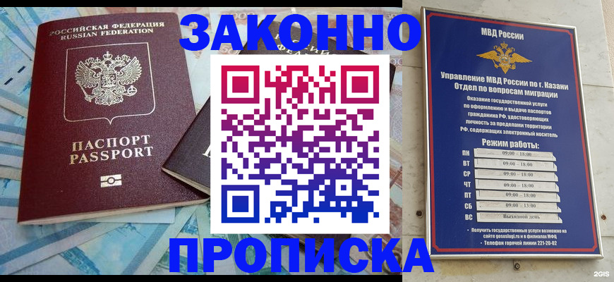 прописка в Нижнекамске