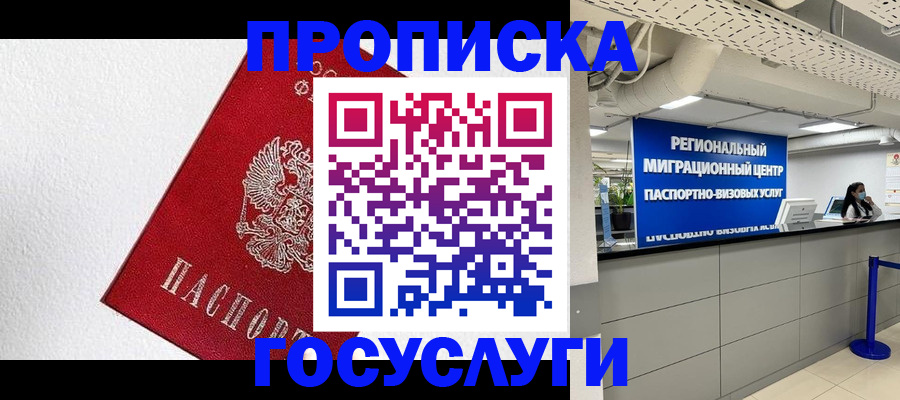 прописка 2025 в Нижнекамске