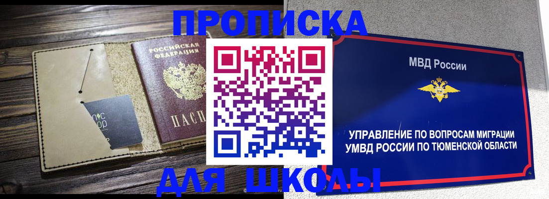 прописка ребенка в Нижнекамске